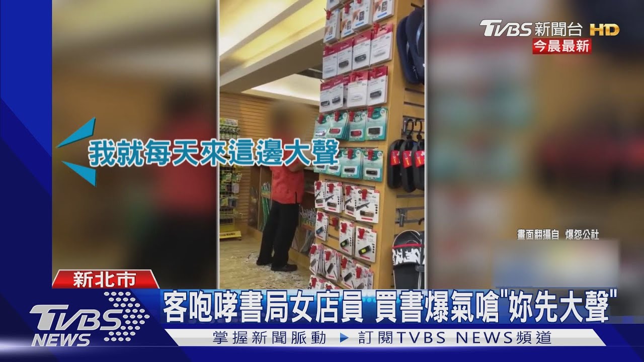 客咆哮書局女店員 買書爆氣嗆「妳先大聲」