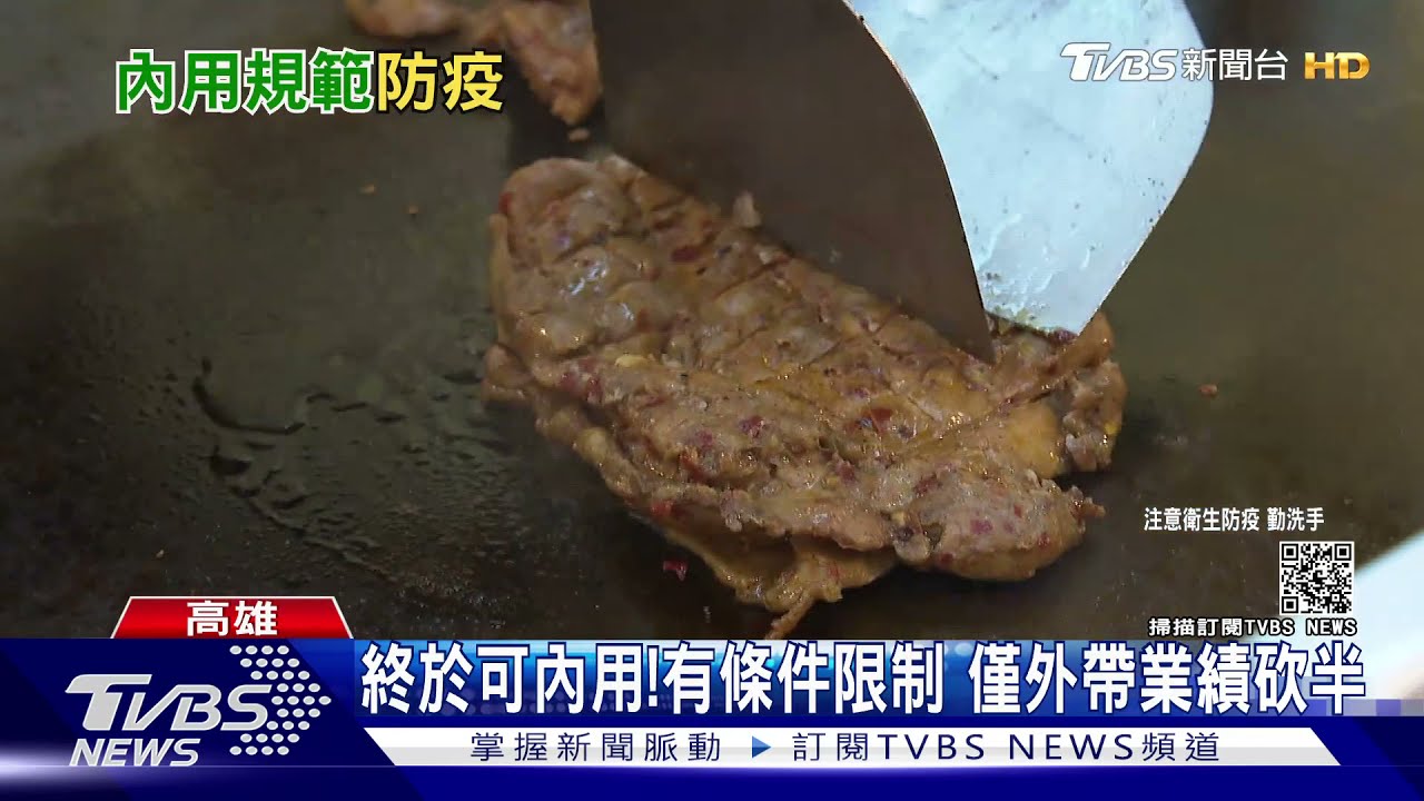 「美食」微解封有限制！桌設隔板、採梅花座　人數限總座位一半