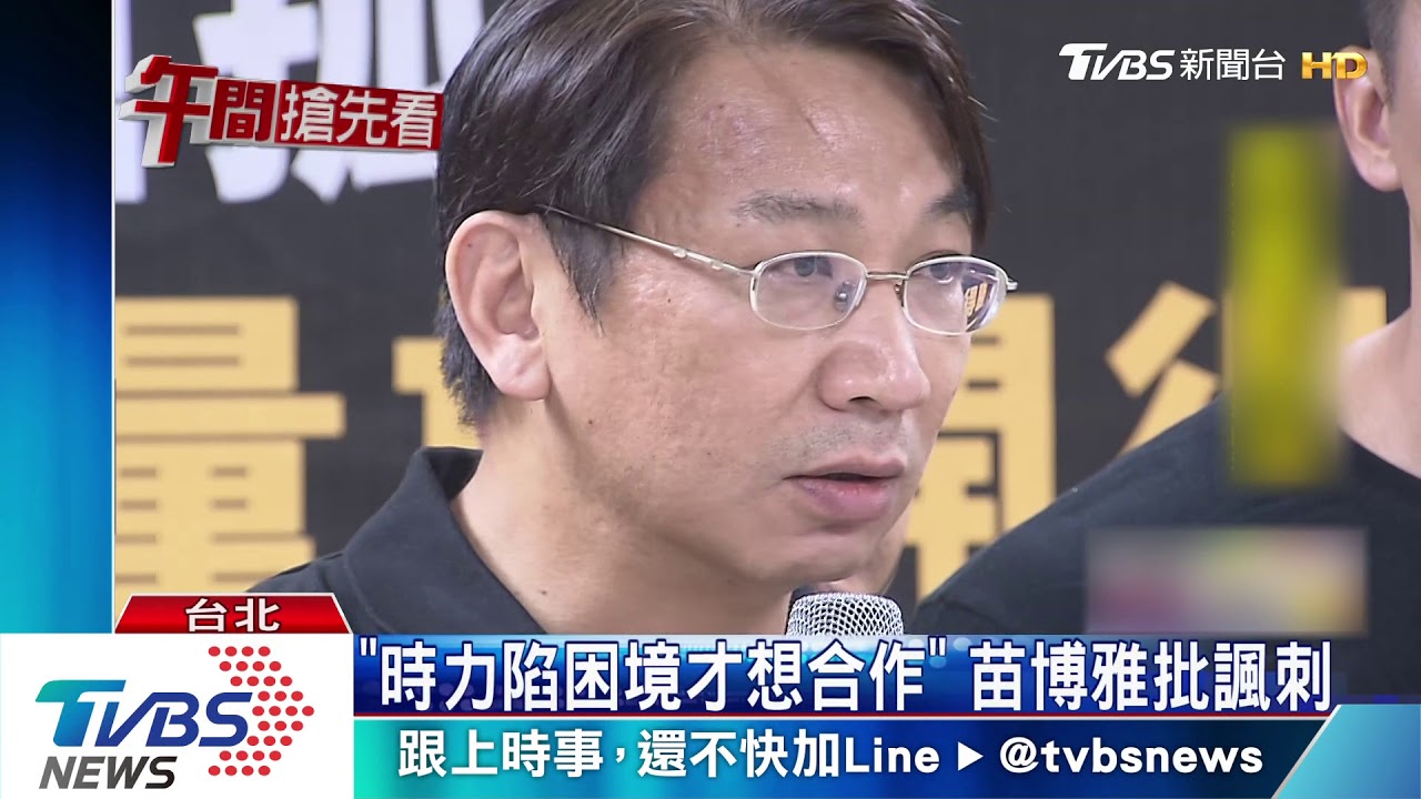 大小綠難整合將自提總統? 時力:討論中