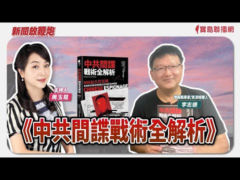  - 保護台灣大聯盟 - 政治文化新聞平台
