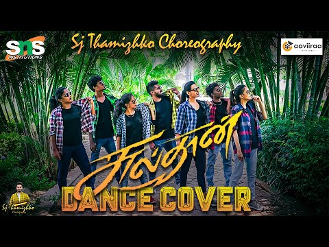 Jai Sulthan Video Dance cover song (Tamil) – Sulthan | Karthi, Rashmika |Vivek-Mervin |  Aniruth