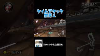 そこ通って、クッパをかわすの!? #ゲーム実況 #ゲーム #実況 #スウィントと上田さん #マリオカート8dx #shorts
