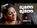 Muthe Muthe Kana Kanmani Sujatha Mohan Shyam Dharman Vayalar Sarathchandra Varma