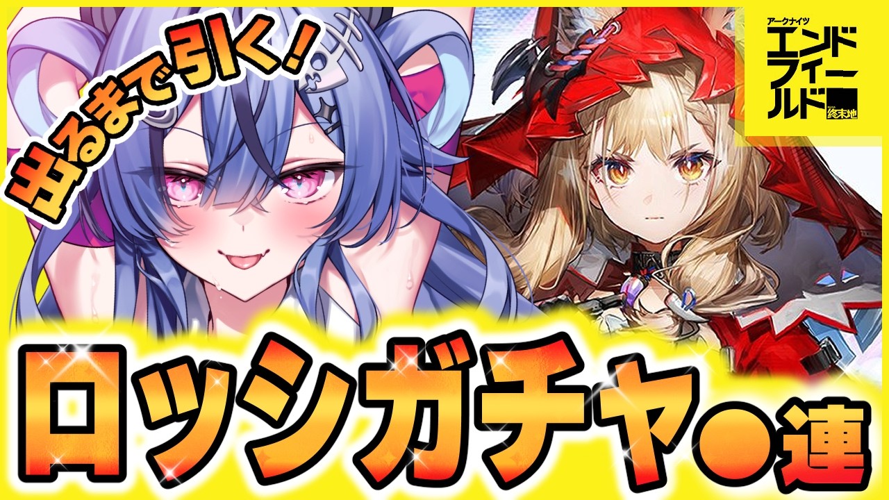 【 #エンドフィールド 】ロッシのヒザ裏を堪能したいのお゛おおおお♡【 #透々ルチカ / のりプロ 】