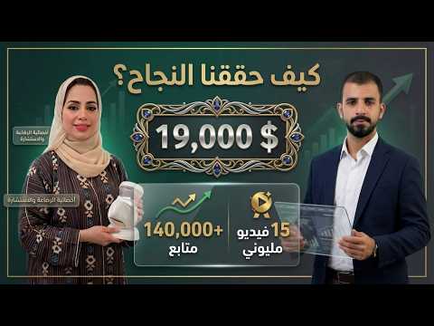 كيف ساعدت هذه المدربة على تحقيق 19 ألف دولار و 100 ألف متابع