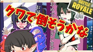 【フォートナイト】もうAIMしんじられないからクワで倒そうpart2【ゆっくり実況】