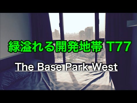 ปล่อยขาย คอนโดThe Base park west Sukhumvit 77 ชั้น 27 ใกล้ Bts อ่อนนุช – รูปที่ 2