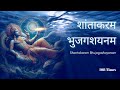 शांताकरम भुजगशयनम Shantakaram Bhujagashayanam Powerful Vishnu Mantra