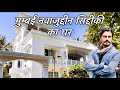 Mumbai Nawazuddin Siddiqui House & Mumbai filmo mein struggle kha ke jati hai