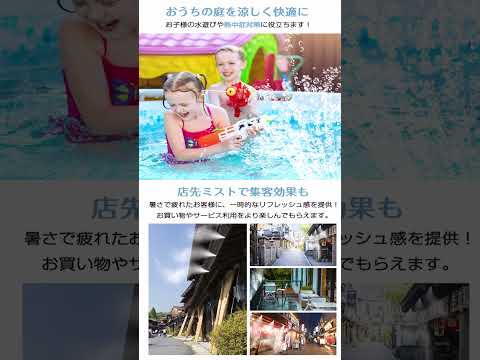 【Amazon通販のトココ】ミストシャワー ミニポンプ チューブ全長10m ミストノズル10個 散水機【商品紹介】 #shorts　sg226