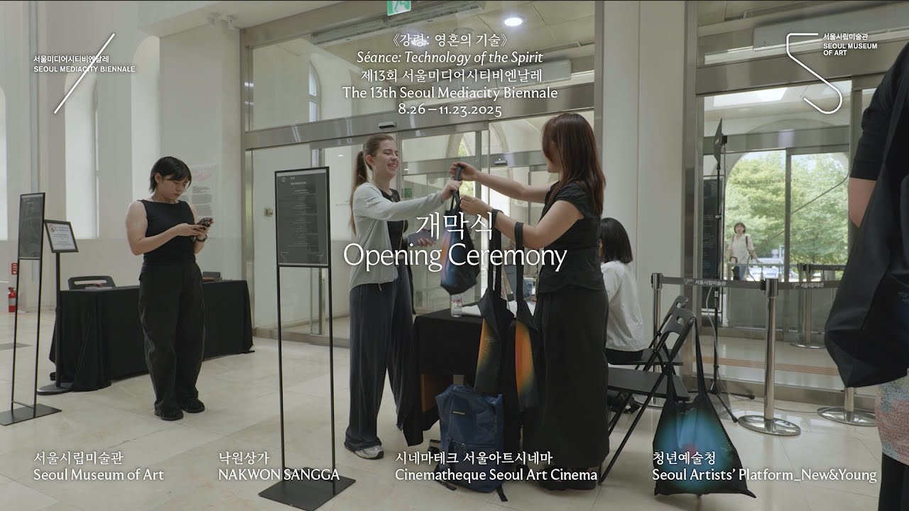 《강령: 영혼의 기술》 개막식