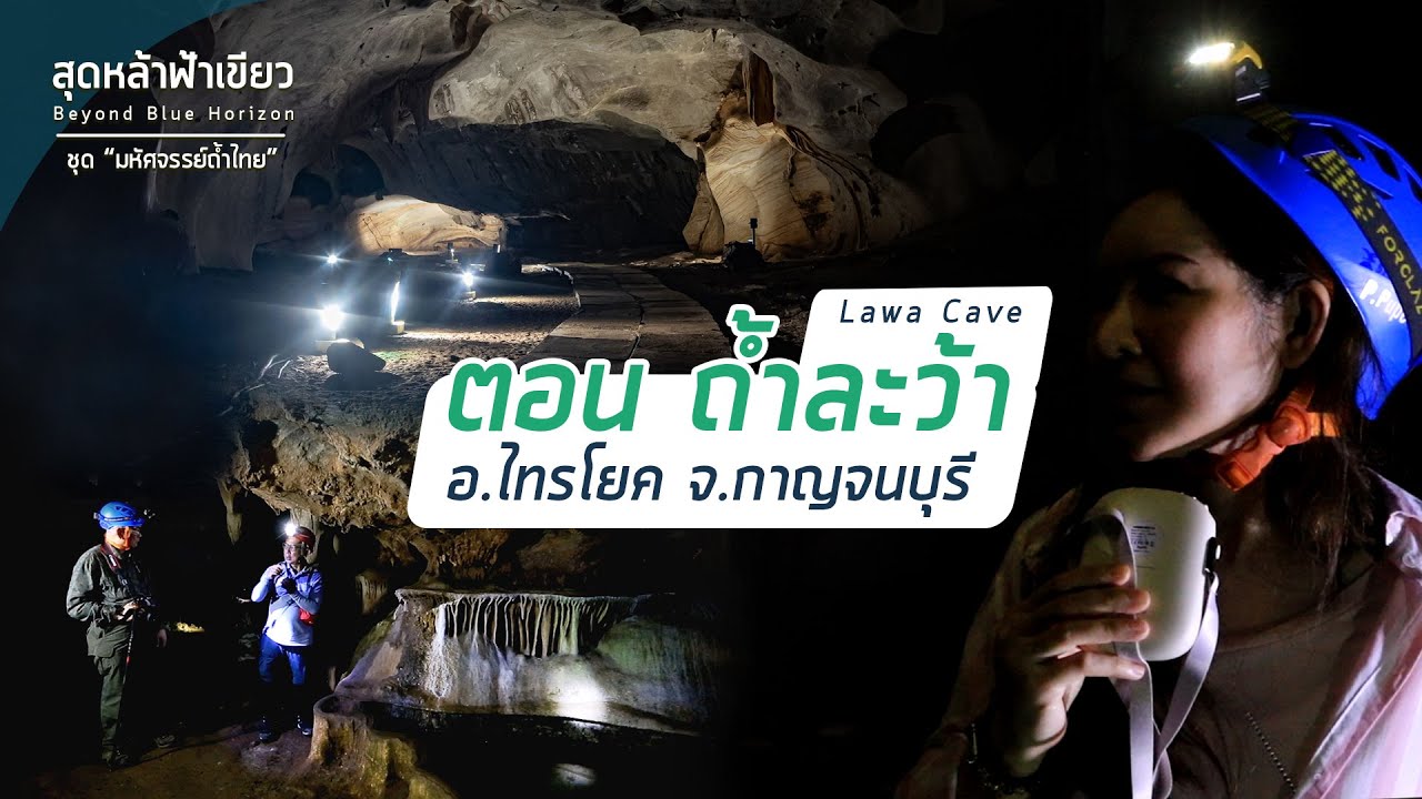 ถ้ำละว้า