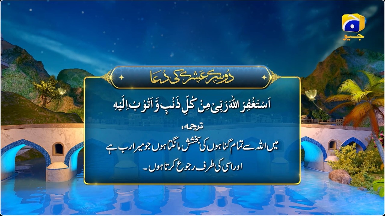 Dusre Ashray Ki Dua  | Ramzan 2026 | Har Pal Geo