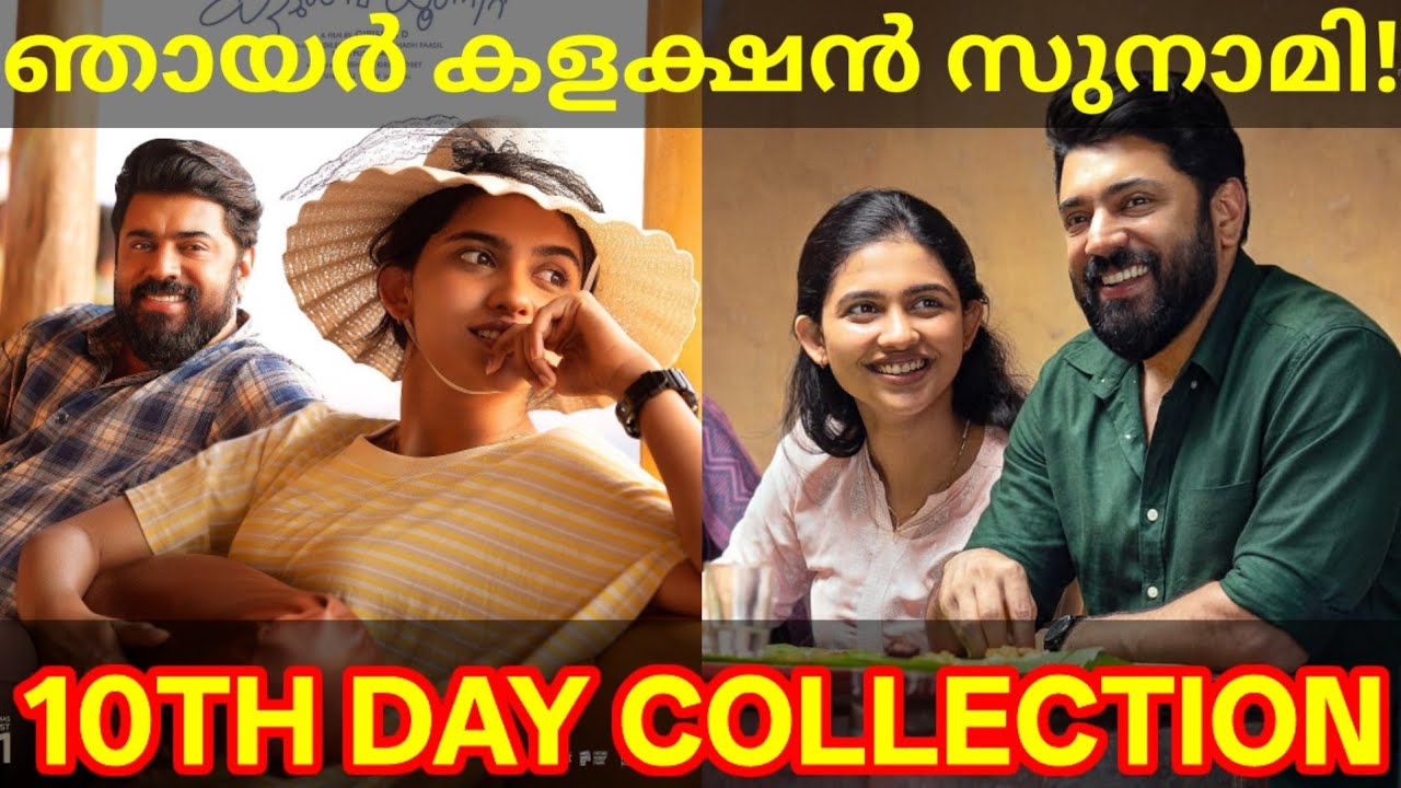 Bethlehem 10th Day Boxoffice Collection |BKU Kerala Collection #Nivinpauly #BethlehemKudumbaUnit