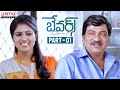 Bewars Telugu Movie Part - 1 || Rajendra Prasad, Sanjosh, Harshita || Aditya Cinemalu