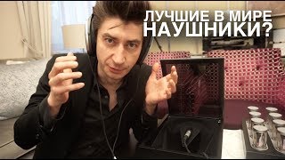Video thumbnail for Баснословные наушники Sennheiser HE1 by Michael Borzenkov