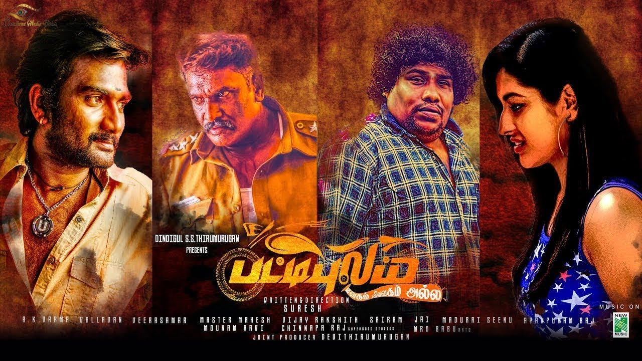 Pattipulam Official Trailer | Veerasamar | Amitha | Yogibabu | Suresh