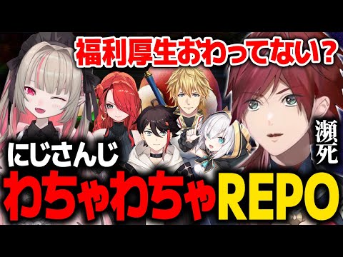 【 R.E.P.O. 】ずっとわちゃわちゃしてる にじさんじフルパREPO【ローレン にじさんじ 切り抜き】