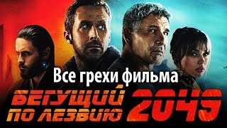 Все грехи фильма