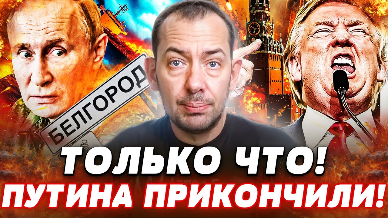 ⚡В ЭТОТ МОМЕНТ! СТРАШНОЕ В БЕЛГОРОДЕ! В ИСТЕРИКЕ ПОБЕЖАЛИ ПРОЧЬ! ТРАМП ДОБРА?