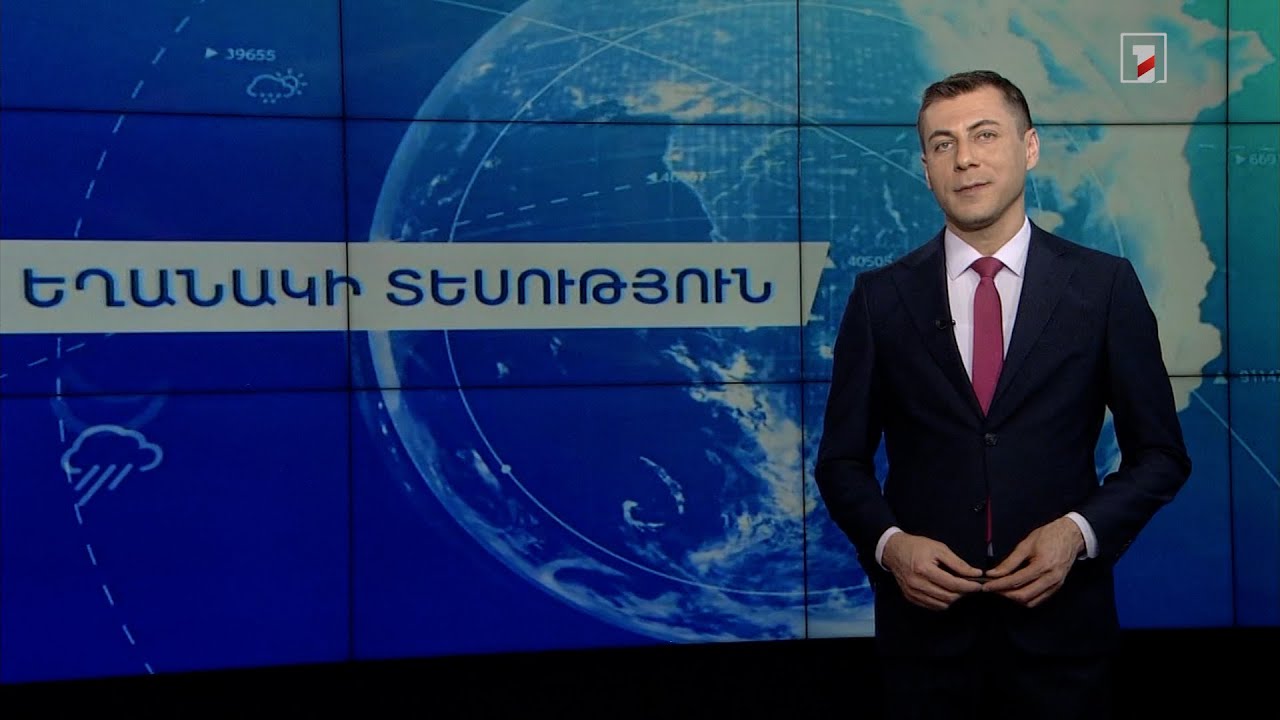 Մարտի 10-ի եղանակային կանխատեսումները