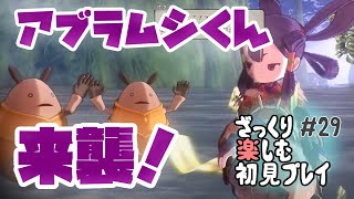 【サクナヒメ】ざっくり楽しむ初見プレイ#29