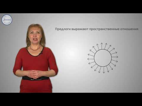 The prepositions. Предлоги