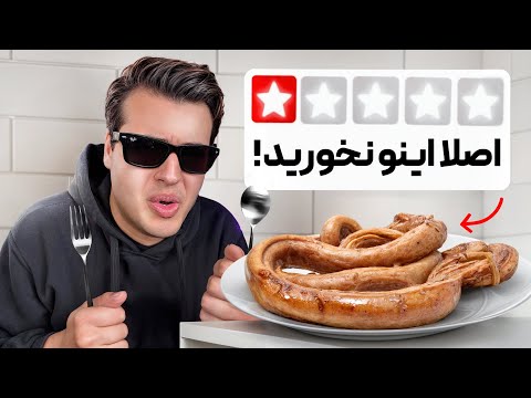 شومبول گوسفند خوردیم ❌ یکیمون بالا آورد