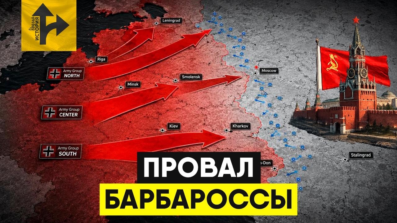 Вот почему провалилась операция "Барбаросса".
