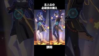 主人公の必殺技の構えが最高にカッコイイ件【崩壊スターレイル】