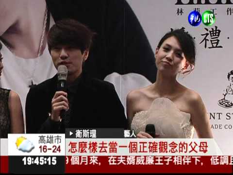 朱芯儀兒滿月酒 小帥哥"弟寶"亮相