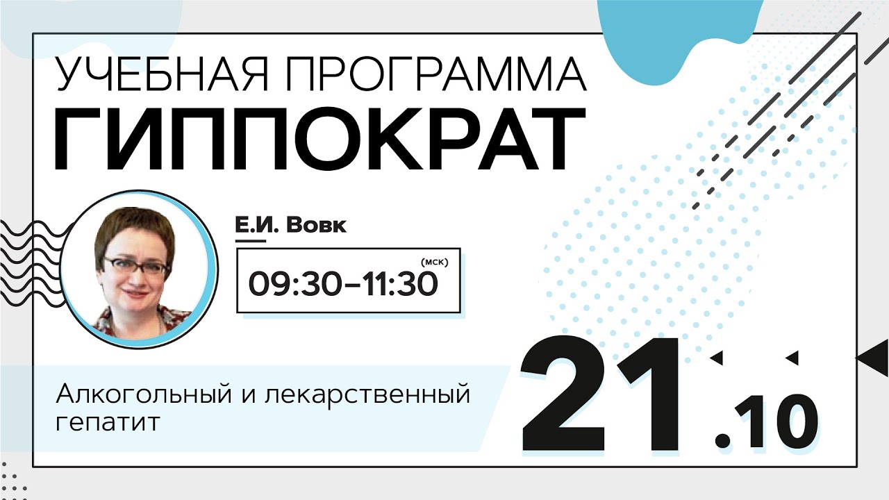 Алкогольная болезнь печени. 21.10.20.