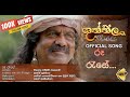 Guththila Official Movie Song 4K Roo Rase රූ රැසේ අඳිනා ලෙසේ Song 2023