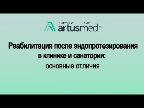 Отличия реабилитации после эндопротезирования в клинике и в санатории на курорте. Где лучше?