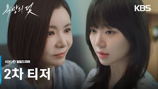 2차 티저