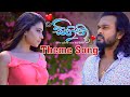 සිහිනි Sihini Teledrama Theme Song ITN