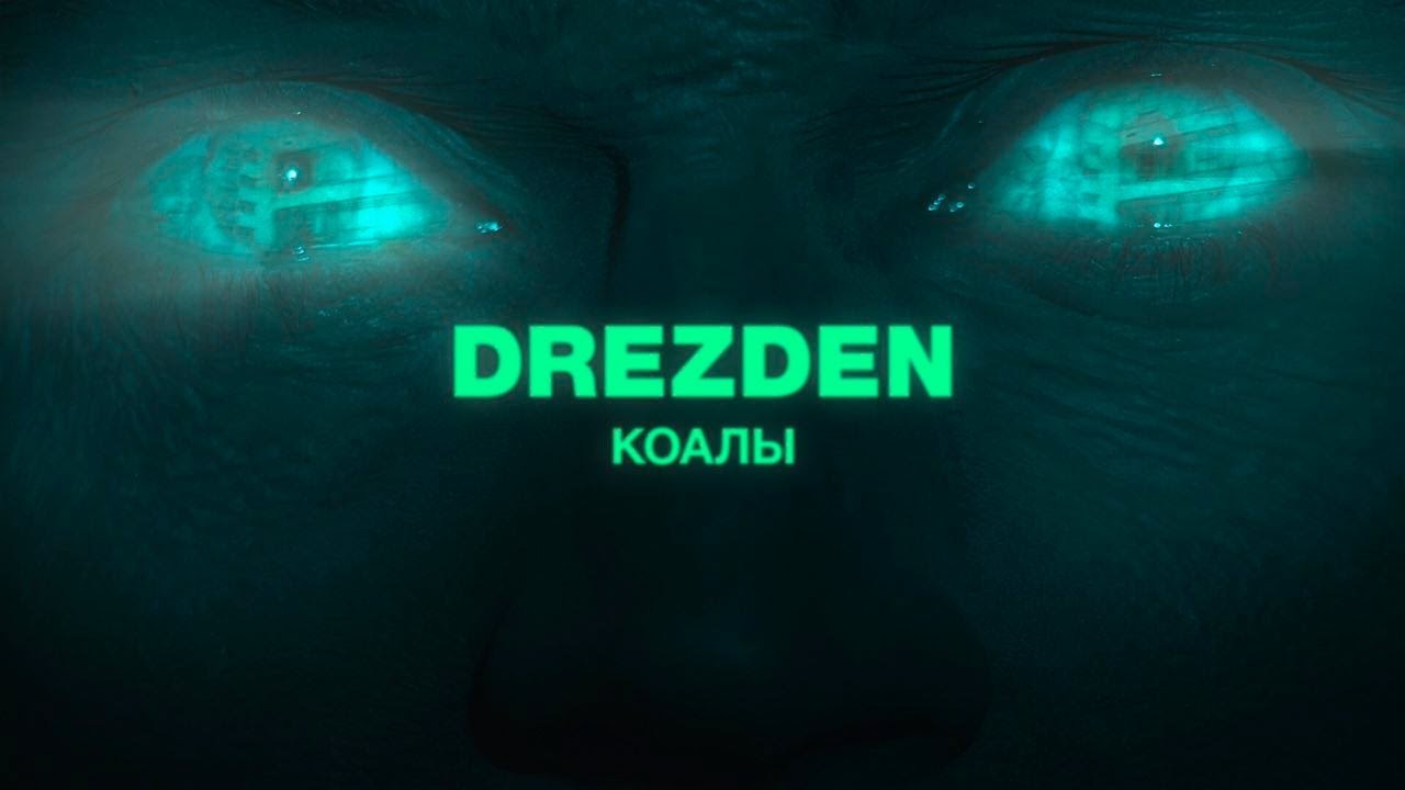 Drezden — Коалы