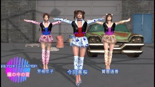 今田美桜　賀喜遥香　芳根京子！アクトアイドル！　瞳の中の君！