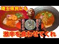 天獄から獄楽浄土へ!池袋の新店で激辛ラーメン2杯断続チャレンジ‼
