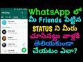 How To Hide Whatsapp View Status Read Reciept