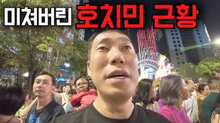 숨막히는 호치민의 밤거리