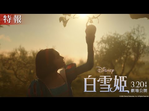 白雪姫 Video1