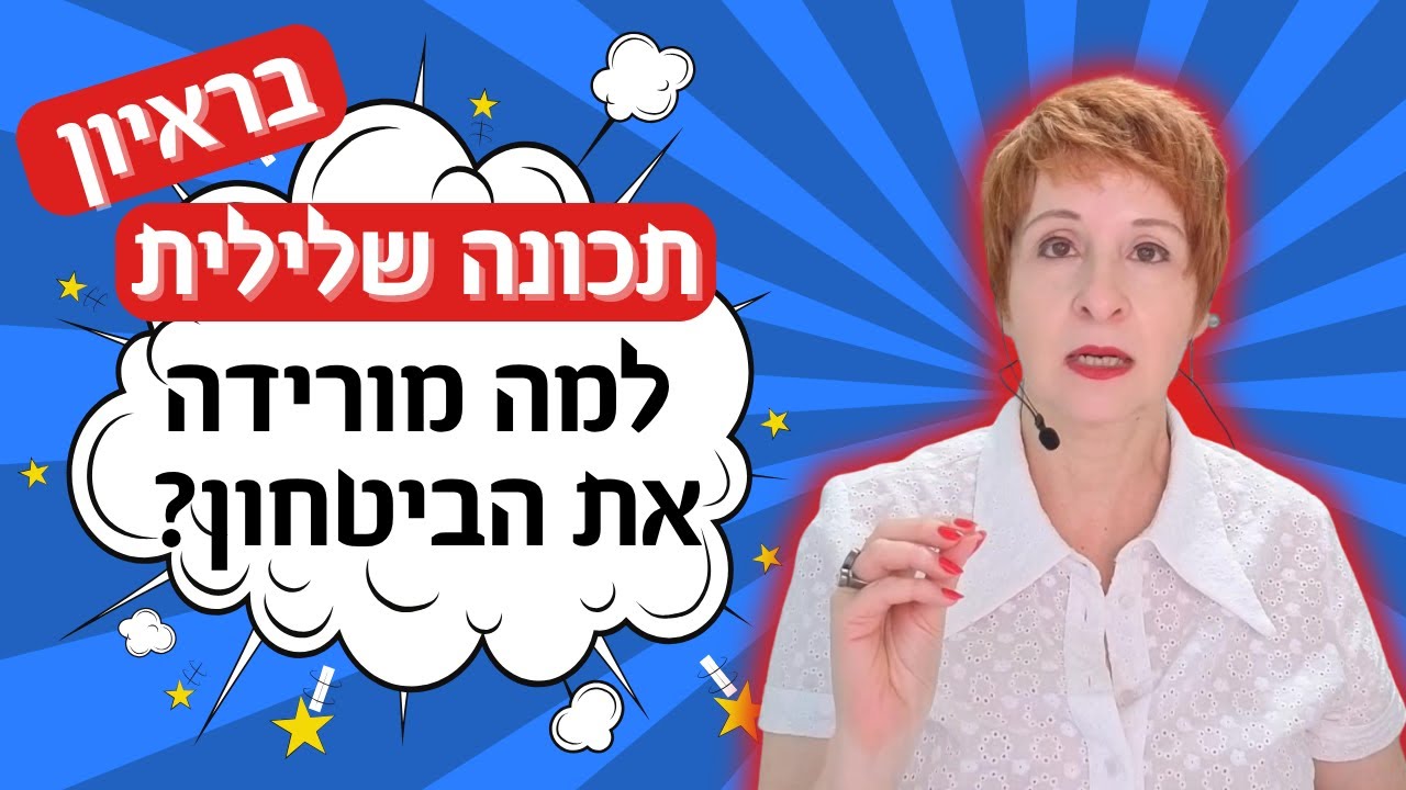 תכונה שלילית בראיון - למה היא מורידה ביטחון? ומה לעשות!!!