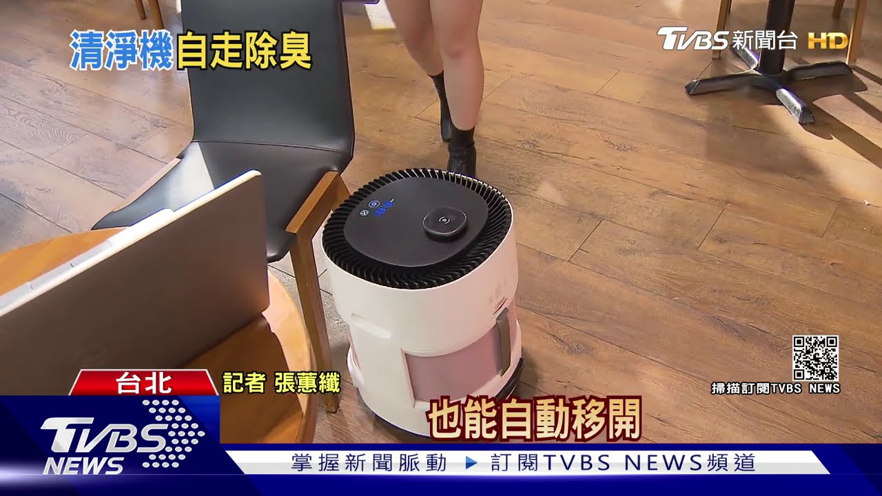 清淨機「變種」吸睛 自己跑著清、柱狀垂直進風