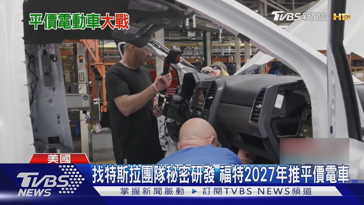 正面迎戰大陸電動車低價戰! 福特宣布推平價電動皮卡