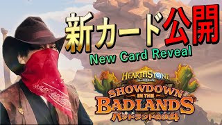 【Hearthstone 新カード公開】アゼライトのタカ/The Azerite Hawk＋4枚【New Card Reveal】【ハースストーン/バッドランドの決斗】