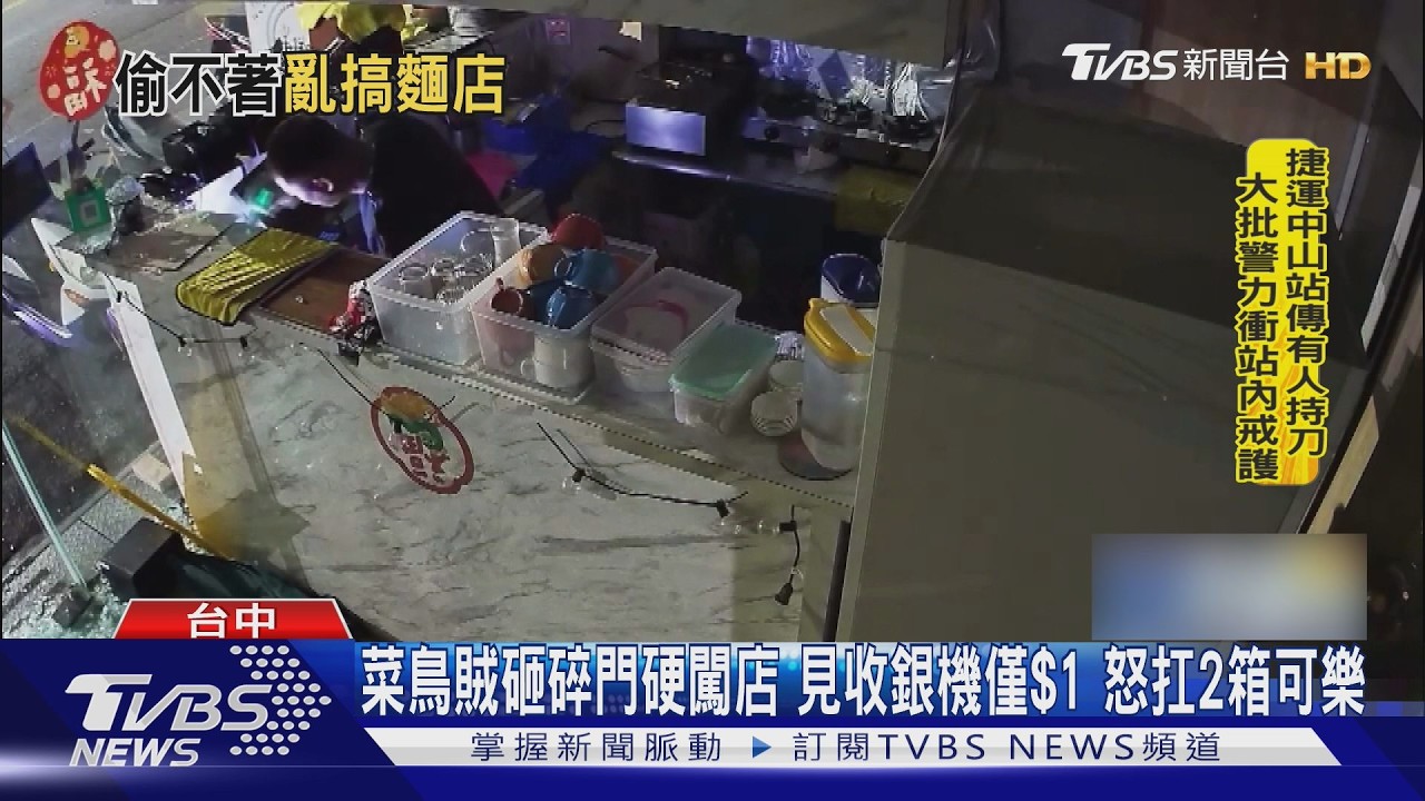 影音/不戴口罩真面目行竊!笨賊撬收銀機見1元 怒扛2箱可樂走人