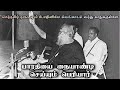 Periyar Trolling Bharathiyar Periyar Speech Stoned Ape