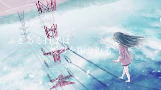 - 「夢中弱者」歌ってみた【文花】