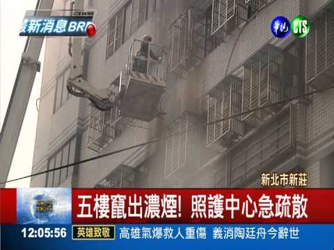 新莊民宅竄大火! 1女送醫不治